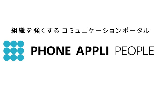 「PHONE APPLI PLACE」がCisco Spacesと連携開始